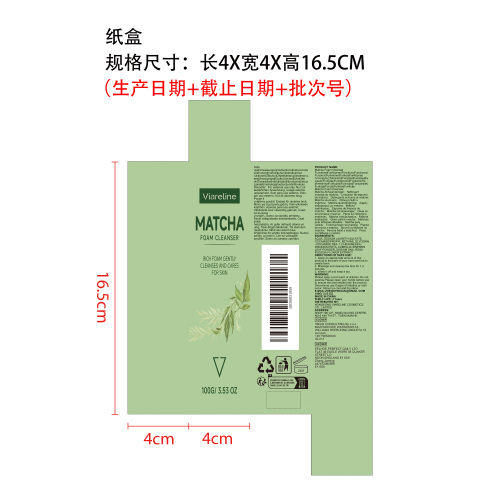 抹茶泡沫洁面乳纸盒