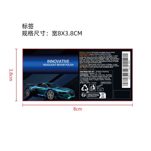 汽车大灯修复液标签（新）