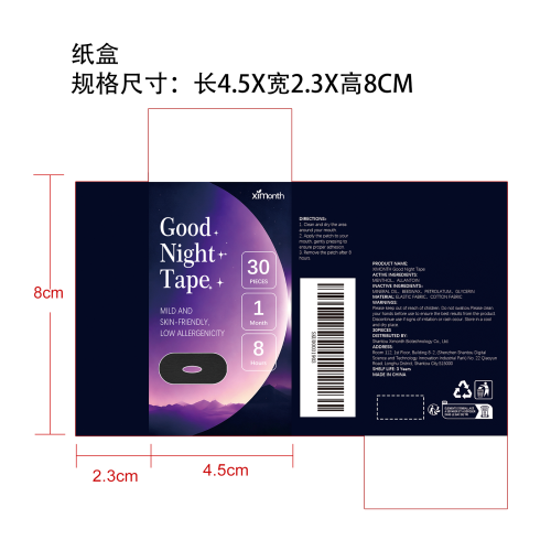 睡眠辅助贴片纸盒