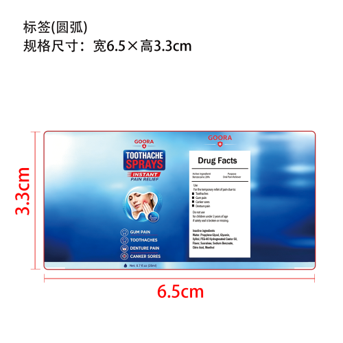 牙痛宁喷剂标签（圆弧）