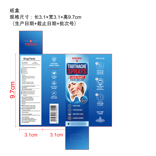 纸盒牙痛宁喷剂