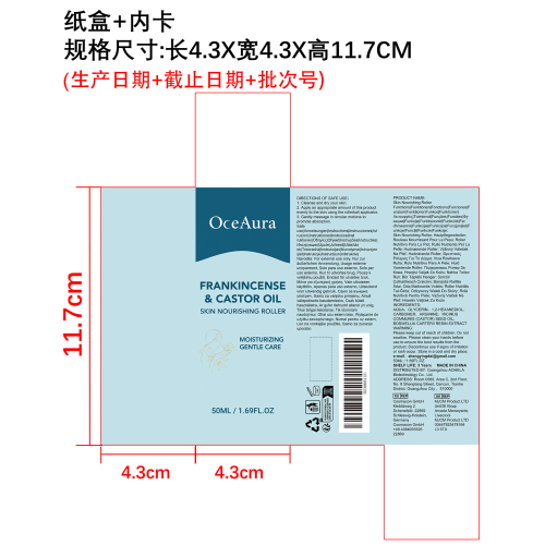 肌肤滋养滚珠精油纸盒（内卡）
