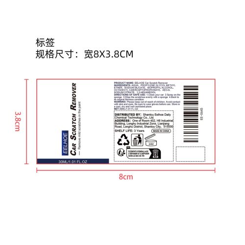 汽车刮痕喷雾标签（新）