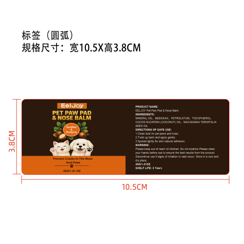 宠物爪鼻护理膏棒标签（圆弧）