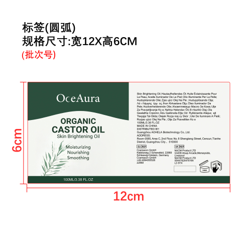 肌肤焕亮精油标签（圆弧）