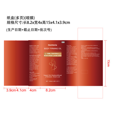 身体油Homtoria纸盒(哑膜,多页)