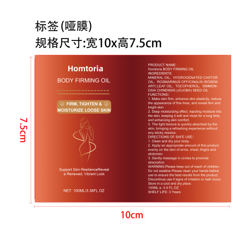 身体油Homtoria标签(哑膜)