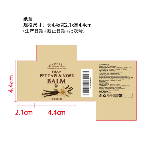 宠物爪鼻护理膏纸盒