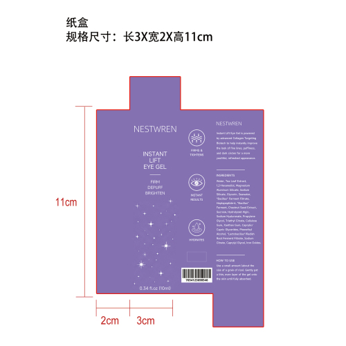 胶原蛋白紧致眼霜纸盒