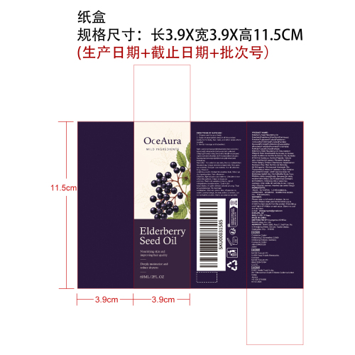 身体多功能养护精油纸盒