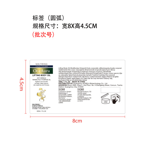身体紧致精油标签（圆弧）