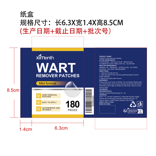 皮肤护理贴片纸盒