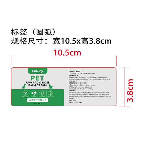 宠物爪鼻护理膏棒标签（圆弧）