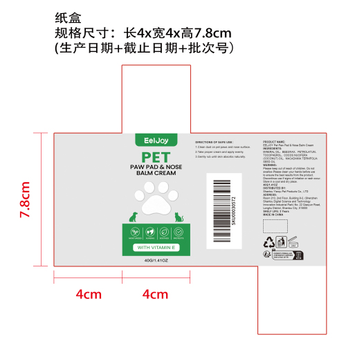 宠物爪鼻护理膏棒纸盒