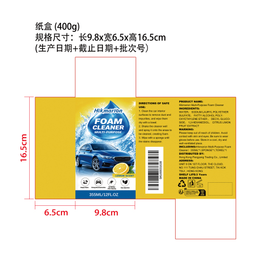 泡沫清洁剂纸盒（400g）