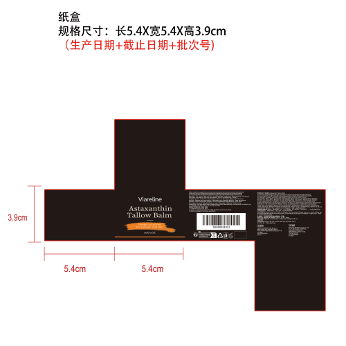 虾青素保湿霜纸盒