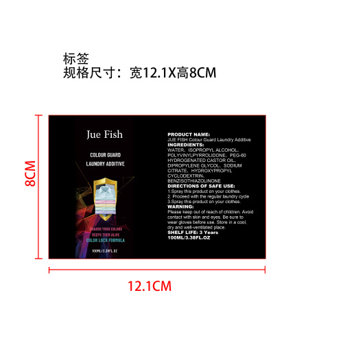 衣服颜色修复剂 条形码标签