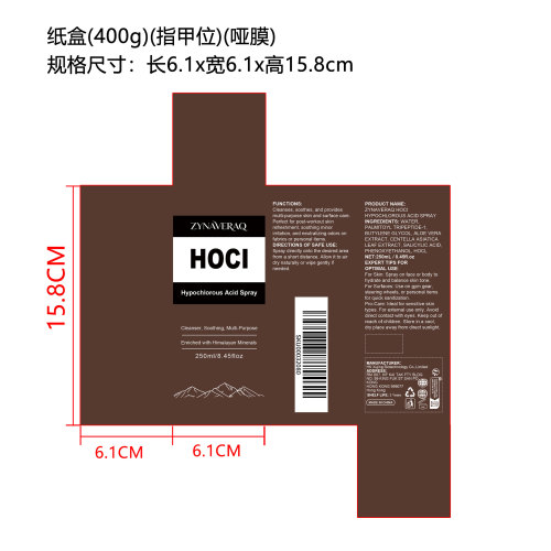 HOCL护理喷雾（精品）纸盒（指甲位）