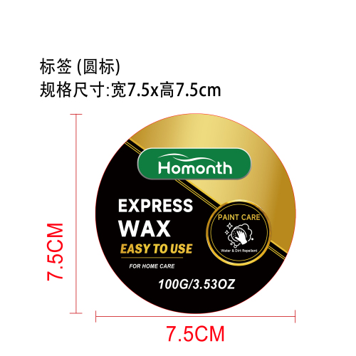 汽车快速蜡标签