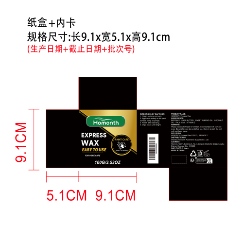 汽车快速蜡纸盒（内卡）
