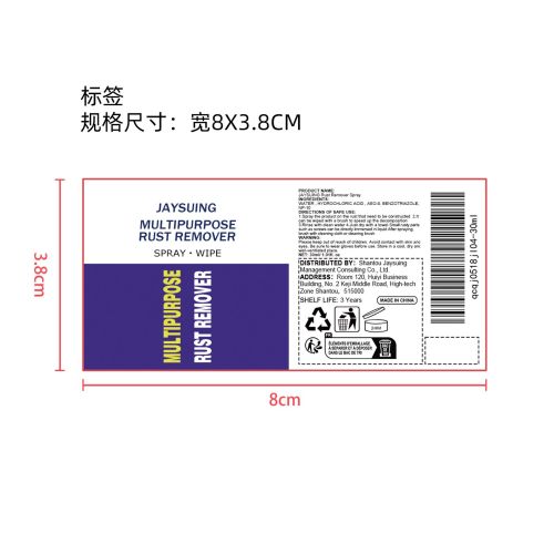 汽车多功能除锈抛光剂标签（新）