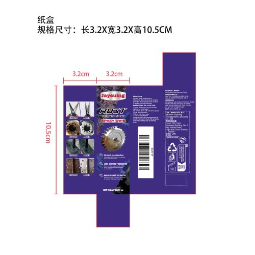 汽车多功能除锈抛光剂纸盒（新）