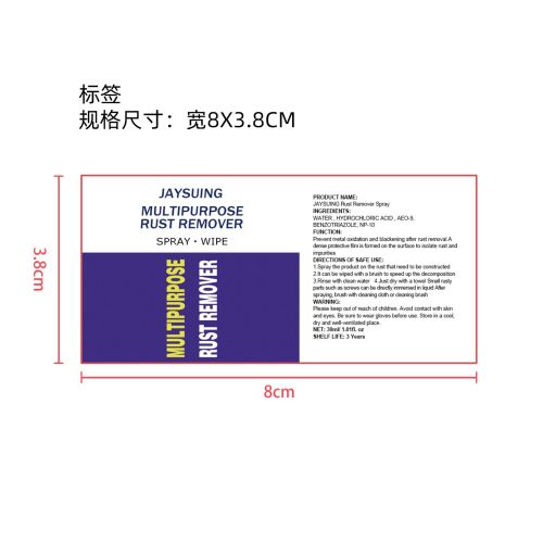 汽车多功能除锈抛光剂标签（新）