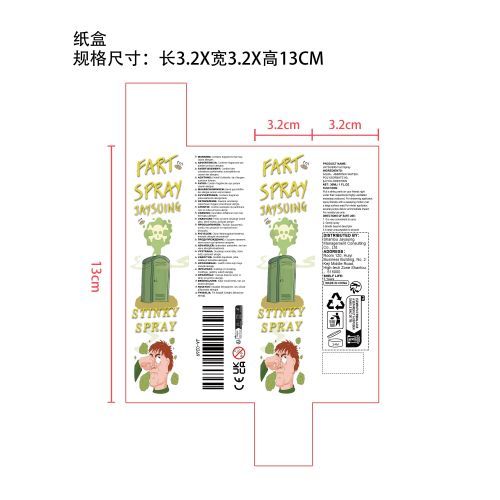 臭屁喷雾纸盒-CE（新）