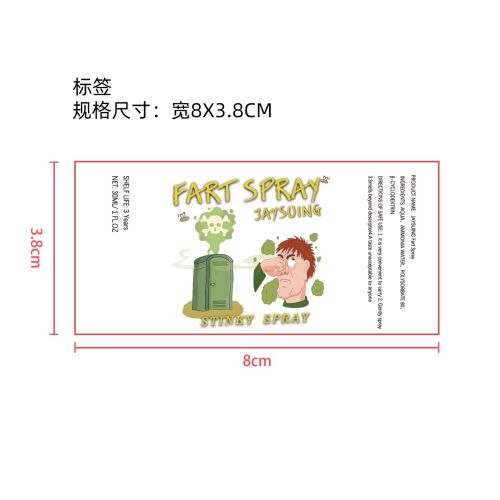 臭屁喷雾标签（新）