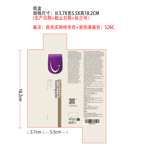牙齿养护牙膏纸盒（实物样专色）