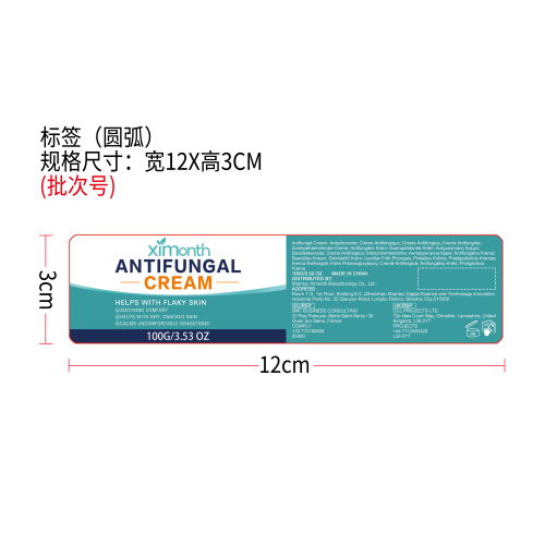 皮肤舒缓霜标签（圆弧）