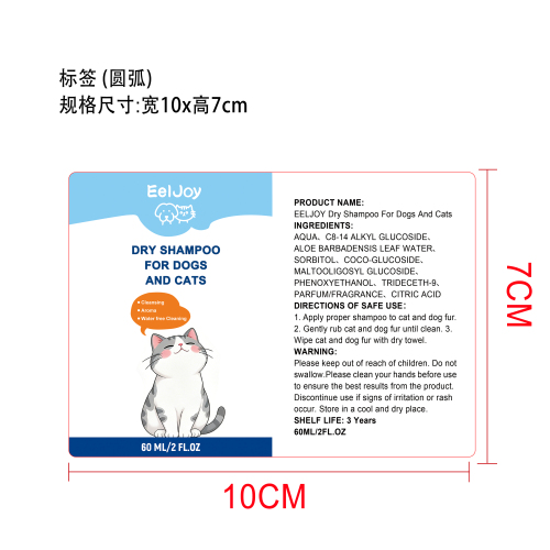 犬猫用免洗香波标签（圆弧）