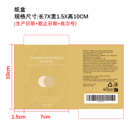 美黑滋养微针贴纸盒