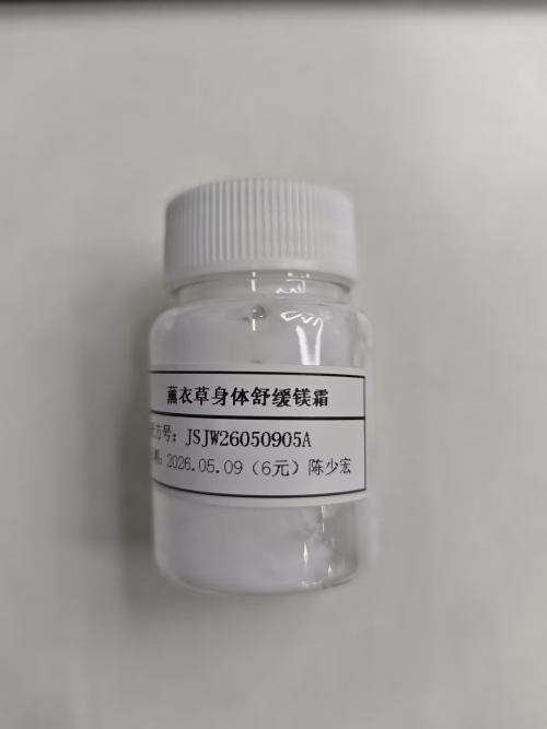 化妆品-白色薰衣草味身体舒缓镁霜精品（JSJW26050905A）