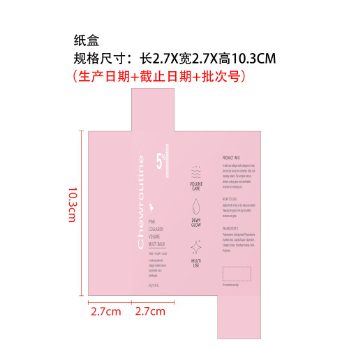 粉红丰盈多效润肤棒纸盒