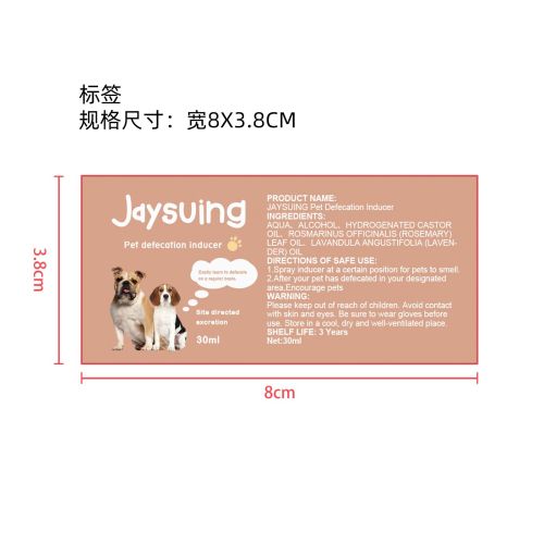 宠物排便诱导剂标签（盒装）（新）