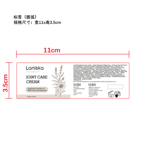 关节舒缓霜标签（圆弧）
