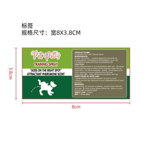 宠物定位排便诱导剂标签（新）