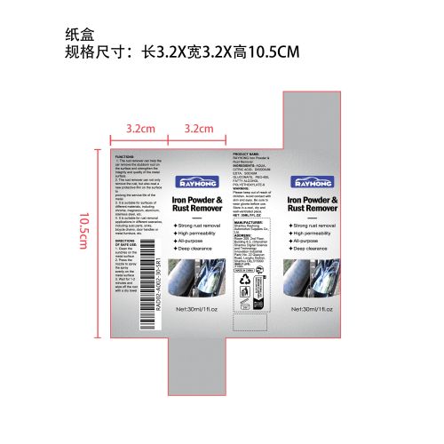 除锈剂纸盒（新）