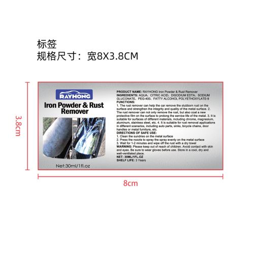 除锈剂标签（新）