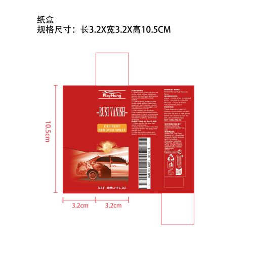 汽车除锈喷雾纸盒（新）