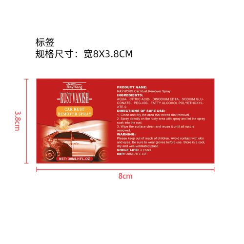 汽车除锈喷雾标签（新）
