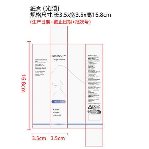 保湿颈霜纸盒(光膜)