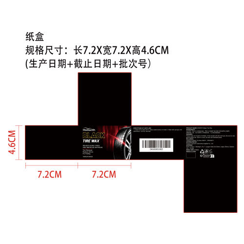 黑色轮胎蜡纸盒