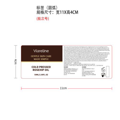 玫瑰果油标签