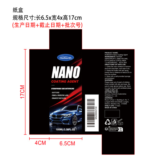 纳米涂层喷雾纸盒
