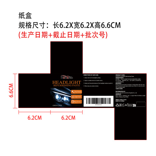 汽车前灯清洁膏纸盒