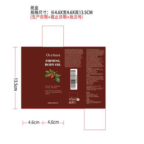紧致身体油（纸盒）