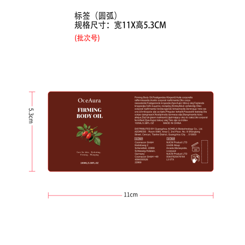 紧致身体油标签（圆弧）