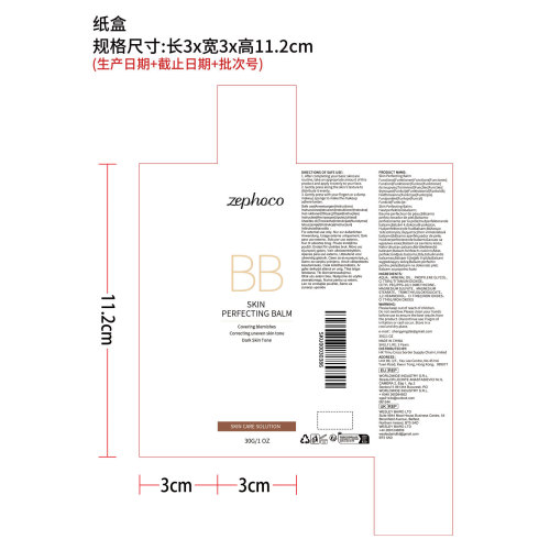 肌肤瑕疵修护霜（深肤色）纸盒